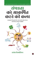 The Art of Attracting Abundance: The essential guide to Master Visualization and Achieve your Dream ... ?? (Hindi Edition) B0FK5JVJF2 Book Cover