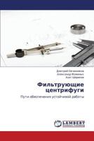 Fil'truyushchie Tsentrifugi 3659416703 Book Cover