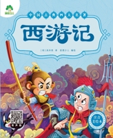 西游记(注音美绘本)/中国古典四大名著 7534050936 Book Cover
