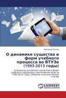 O dinamike sushchestva i form uchebnogo protsessa vo VTUZe (1993-2013 gody) 3659552372 Book Cover