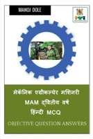 Mechanic Agricultural Machinery MAM Second Year Hindi MCQ /  ... MAM  B0BLHDJSSR Book Cover