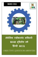 Mechanic Agricultural Machinery MAM Second Year Hindi MCQ / मेकॅनिक ... MAM द्व B0BLHDJSSR Book Cover