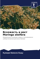 Всхожесть и рост Moringa oleifera: В различных условиях семян и питомников в субтропическом регионе Непала 6204124560 Book Cover