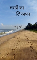 ?????? ?? ???????? (Hindi Edition) 9375105806 Book Cover
