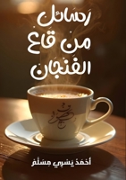 ????? ?? ??? ??????? (Arabic Edition) 6339968406 Book Cover