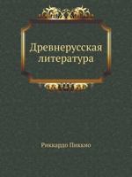 Drevnerusskaya Literatura 5944570245 Book Cover