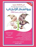 ????? ??????? 2-Fertility Season: ???? ????? ???? ?? ???? ????? 99% B0GHYGS8PG Book Cover