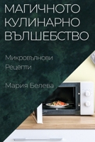 ????????? ????????? ... (Bulgarian Edition) 1835593658 Book Cover
