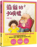 Grandpa's Big Sneeze (Chinese Edition) 6267721477 Book Cover