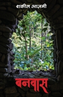 Banwaas (Hindi) (Hindi Edition) 9355433298 Book Cover
