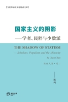 国家主义的阴影--学者、民粹与少数派 陈纯文集-卷二: The Shadow of Statism - Scholars, Populism and the Minority B0CCYV8BVQ Book Cover