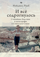 All Shook Up: The Shifting Soviet Response to Catastrophes, 1917-1991 B0GW9BJ519 Book Cover