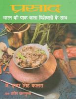 Prashad Cooking with Indian Masters 8170233135 Book Cover