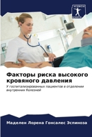 Факторы риска высокого к 6206980901 Book Cover