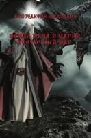 Zemli mecha i magi Vostochniy mag 1716233887 Book Cover