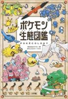 Pokemon Ecological Encyclopedia 4092274262 Book Cover