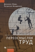 Réinventer Le Travail (Reinventing Work in Europe) B0CK9S176D Book Cover