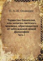 Torzhestvo Evangeliya, Ili Zapiski Svetskogo Cheloveka, Obrativshegosya OT Zabluzhdenij Novoj Filosofii Chast 1 5458244184 Book Cover