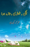 Halki Thandi Taza Hawa: (Light cool fresh air, Urdu Poetry) (Urdu Edition) 936908116X Book Cover