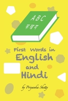 First Words in English and Hindi B098GT2TQ5 Book Cover