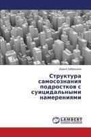 Struktura Samosoznaniya Podrostkov S Suitsidal'nymi Namereniyami 3659353434 Book Cover