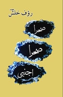 Sahra Sahra Ajnabi: (Urdu Poetry Collection) 8195988660 Book Cover