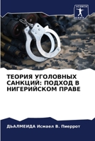 ?????? ????????? ???????: ?????? ? ??????????? ????? (Russian Edition) 6207617649 Book Cover