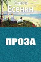 Proza 1727872207 Book Cover