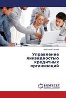 Upravlenie Likvidnost'yu Kreditnykh Organizatsiy 3659486426 Book Cover