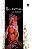 Bhishmayanam 0000290009 Book Cover
