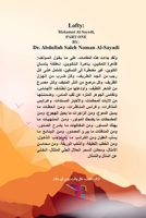 شوامخ - مقامات الصيادي 0464534798 Book Cover