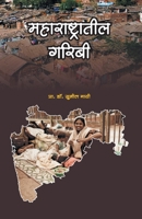 Maharashtratil Garibi 8184831900 Book Cover