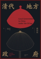 清代地方政府 1088031757 Book Cover