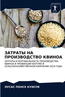 ЗАТРАТЫ НА ПРОИЗВОДСТВО 6203688614 Book Cover