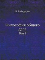 Filosofiya Obschego Dela Tom 2 5458546458 Book Cover