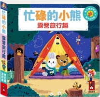Busy Bear: Camping Travel Fun 9862238313 Book Cover