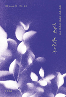 Fasting Death with Dignity B0DPH362TC Book Cover