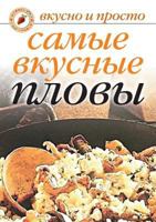Samye Vkusnye Plovy 5790527604 Book Cover