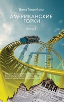 ???????????? ????? ????? 2 (Russian Edition) B0GL9R1CH7 Book Cover
