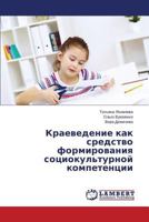 Kraevedenie kak sredstvo formirovaniya sotsiokul'turnoy kompetentsii 3659514683 Book Cover