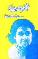 Dr. Rasheed Jahan: Hayat aur Khidmaat 9358720034 Book Cover