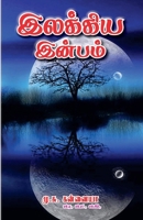 Ilakiya inbam 9387655539 Book Cover