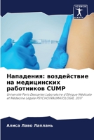 Нападения: воздействие на медицинских работников CUMP: Université Paris Descartes Laboratoire d'Ethique Médicale et Médecine Légale PSYCHOTRAUMATOLOGIE, 2017 6205949687 Book Cover