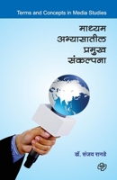 Madhyam Abhyasatil Pramukh Sankalpana 9386401274 Book Cover
