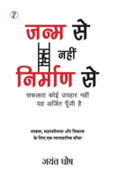 Janm se Nahi, Nirman Se (Hindi Edition) 9367939035 Book Cover