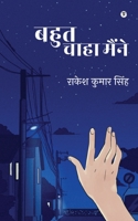 Bahut Chaaha Maine B0BYDVWRW7 Book Cover