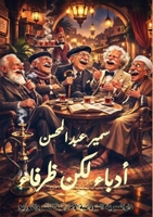 ????? ??? ????? (Arabic Edition) 6338425573 Book Cover