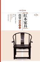 Hong Mu Jia Ju Tou Zi Shou Cang Ru Men Di Er Ban 7547821642 Book Cover