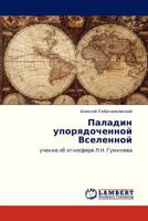 Paladin uporyadochennoy Vselennoy: uchenie ob etnosfere L.N. Gumileva 3659322806 Book Cover