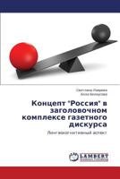 Kontsept "Rossiya" v zagolovochnom komplekse gazetnogo diskursa: Lingvokognitivnyy aspekt 3846593133 Book Cover